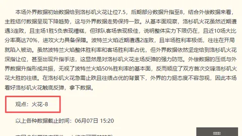 深度解析独家赛事攻略：总分胜负大